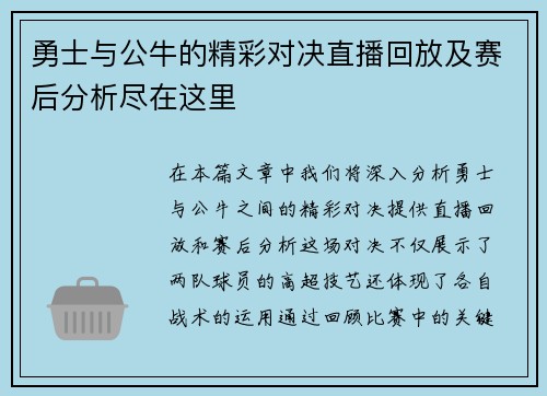 勇士与公牛的精彩对决直播回放及赛后分析尽在这里