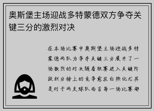 奥斯堡主场迎战多特蒙德双方争夺关键三分的激烈对决