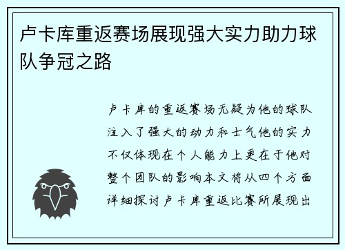 卢卡库重返赛场展现强大实力助力球队争冠之路
